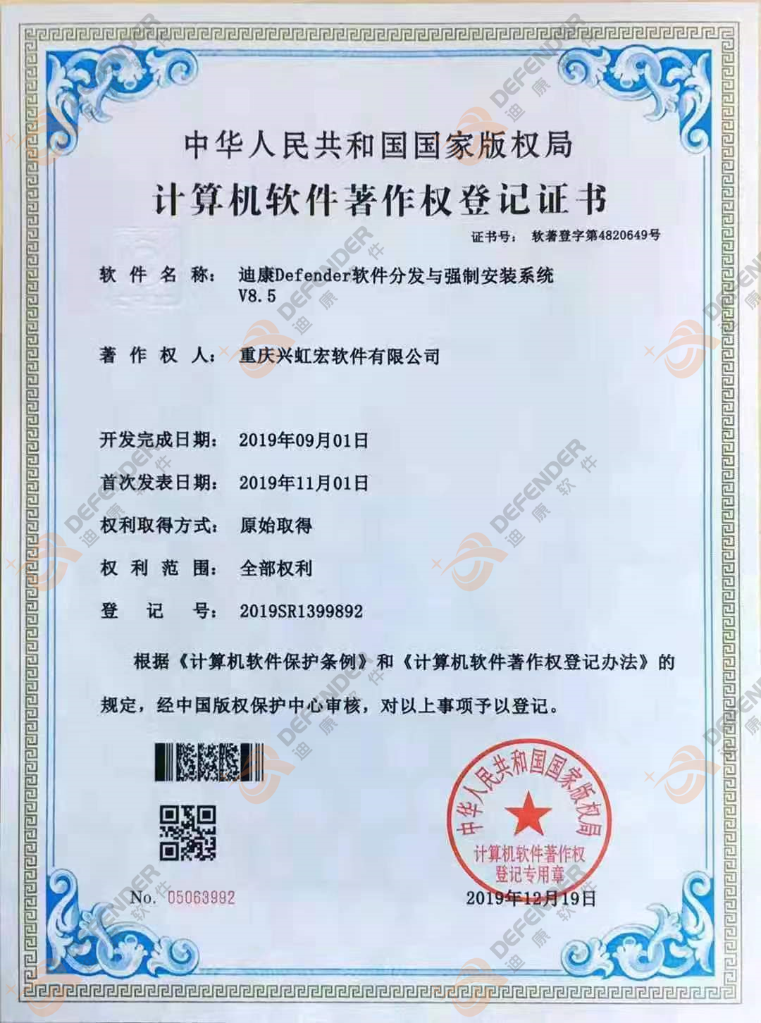 软件分发和强制安装系统