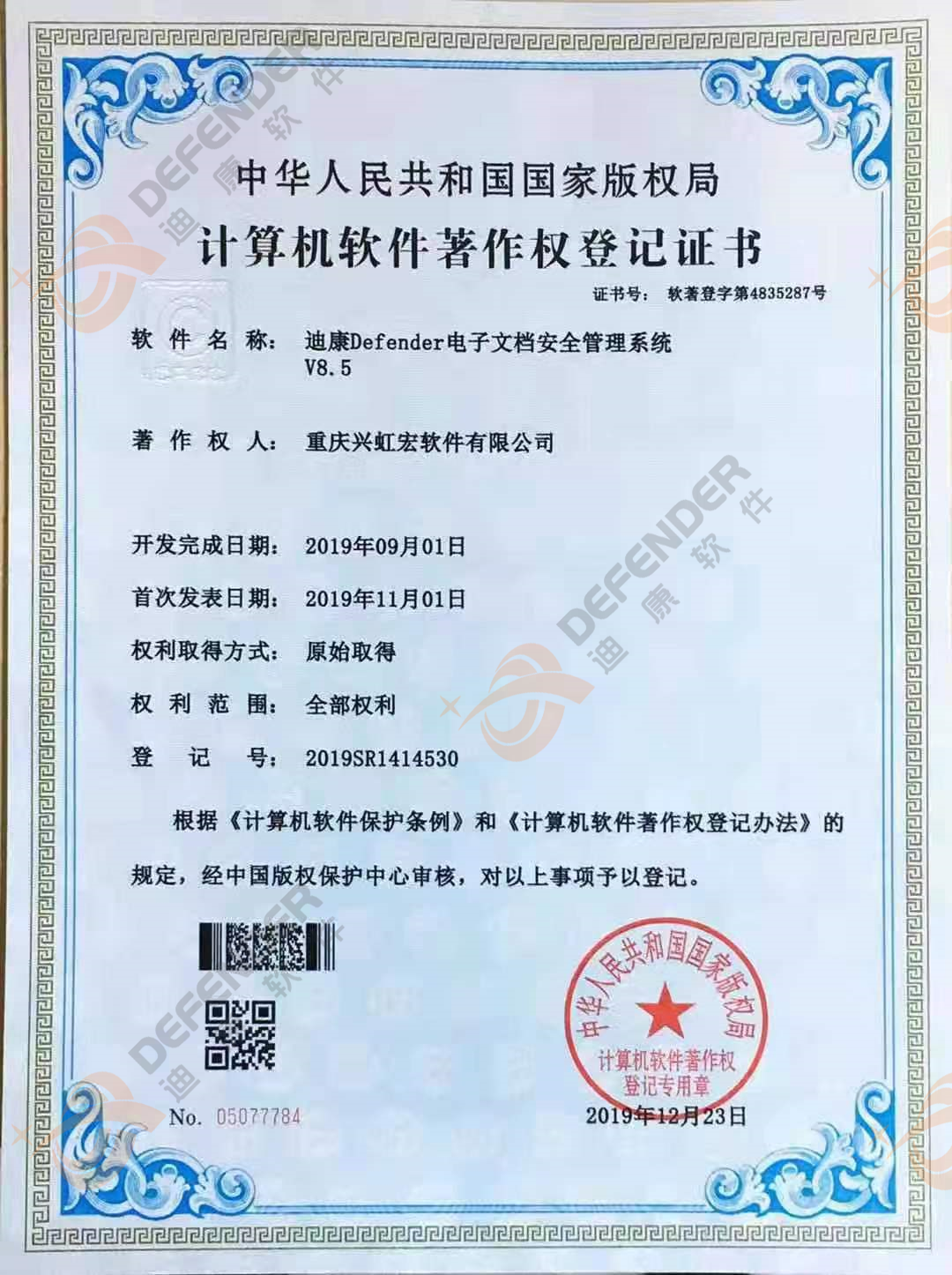 电子文档安全管理系统