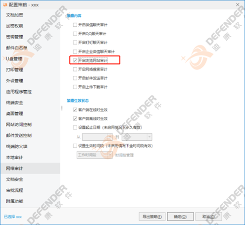 技巧分享-迪康Defender终端安全管理系统如何对员工居家办公进行管理？