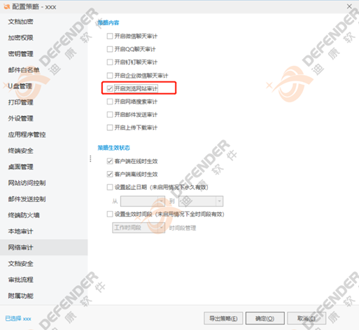 技巧分享-迪康Defender如何对企业员工上网进行行为管理！