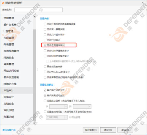 技巧分享-迪康Defender如何对企业员工上网进行行为管理！