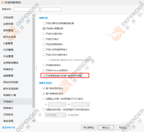 技巧分享-迪康Defender如何对企业员工上网进行行为管理！