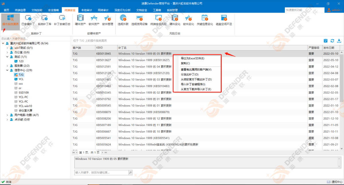 迪康Defender企业IT资产管理解决方案