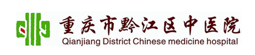 重庆市黔江区中医院  选择迪康 Defender终端安全管理系统！