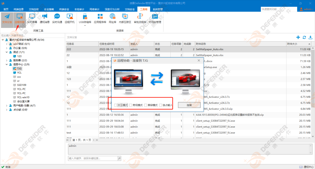 技巧分享- 迪康defender终端安全管理系统如何远程关机！