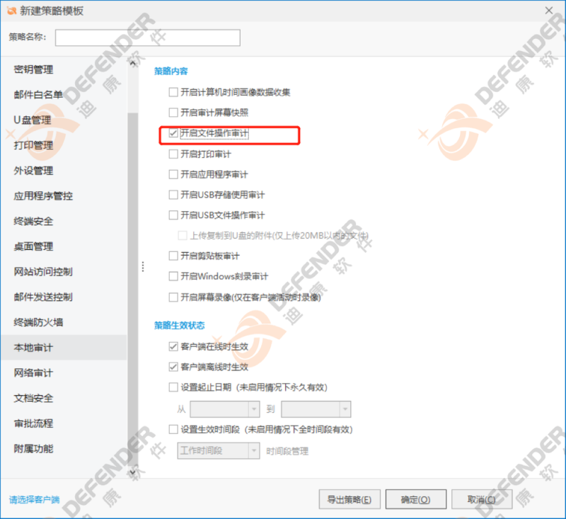 技巧分享-迪康Defender软件如何审计员工通过虚拟机泄密