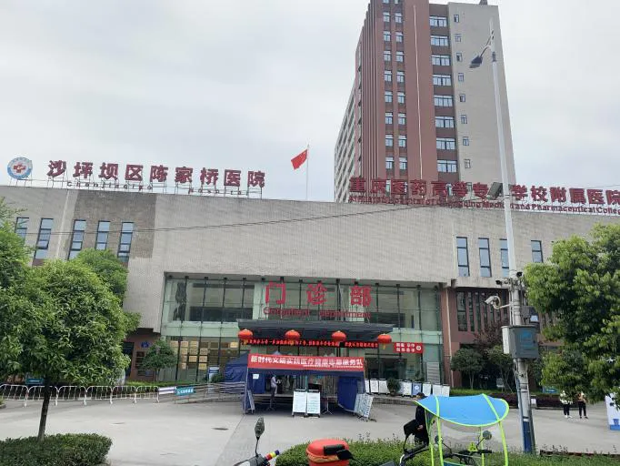 重庆市沙坪坝区陈家桥医院  选择迪康 Defender终端安全管理系统！