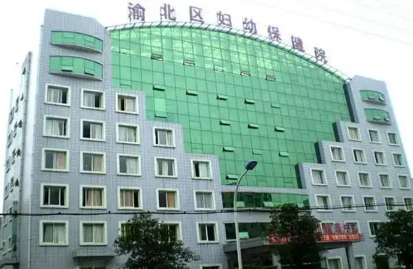 重庆市渝北区妇幼保健院  选择迪康 Defender终端安全管理系统！