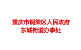 铜梁