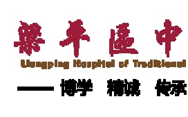 重庆市梁平区中医医院，选择迪康Defender终端安全管理系统，增强终端保护，提升安全能力！