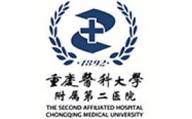 重庆医科大附属第二人民医院
