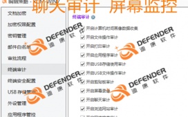 小tips-如何监控公司员工微信或QQ等即时通讯工具的聊天记录和敏感操作？