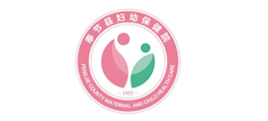 奉节妇幼保健院