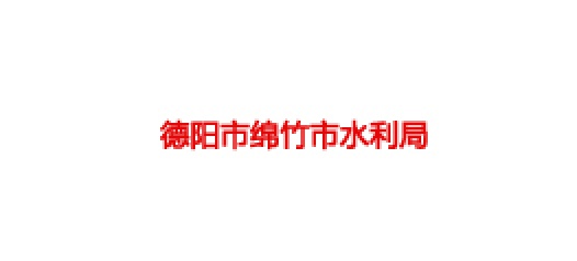 绵竹市